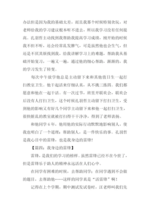 身边的雷锋作文二年级.docx