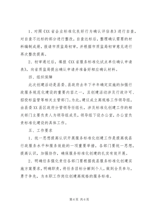 青少年服务中心标准化建设方案 (3).docx