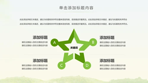 绿色低碳环保低碳绿色出行动态PPT模板