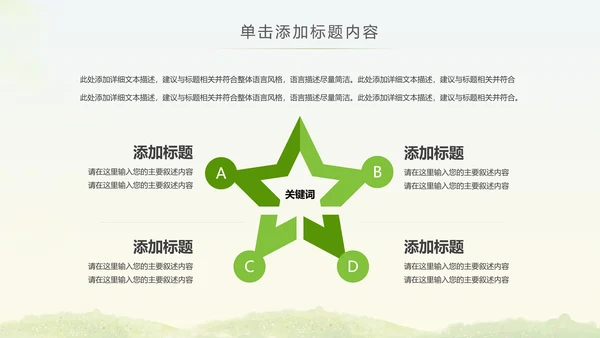 绿色低碳环保低碳绿色出行动态PPT模板