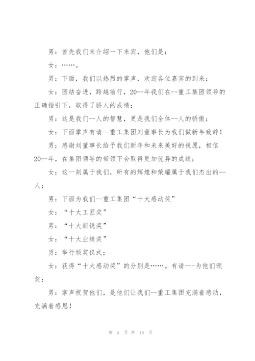 年终会发言结束语材料稿五篇.docx