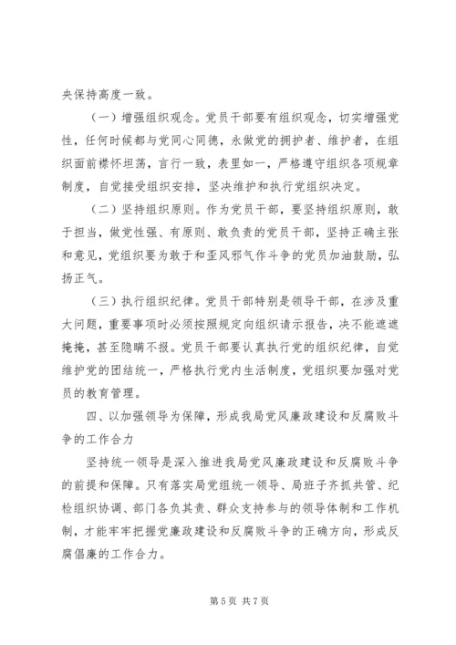 农业局党风廉政反腐败工作会议讲话稿.docx