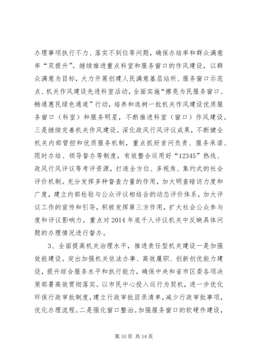 机关作风建设年度工作计划 (2).docx
