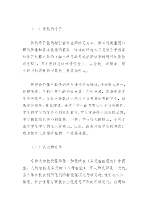 新时代教育改革典型案例(精选8篇).docx