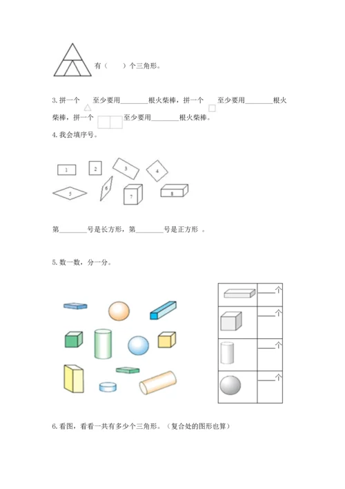 苏教版一年级下册数学第二单元 认识图形（二） 测试卷附参考答案（夺分金卷）.docx