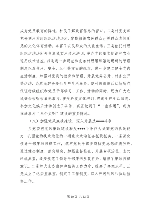 乡镇年度基层党建工作总结_1.docx