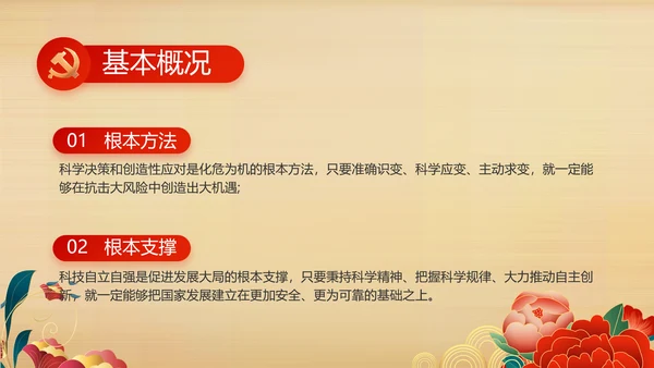 艺术传统魅力民族团结文化风情动态PPT模板