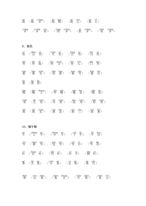 2018新部编版小学一年级下册语文生字组词(含拼音版).docx