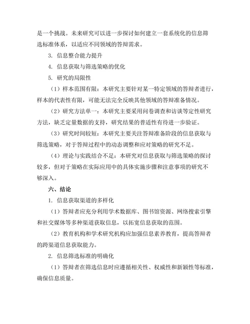 答辩准备中的信息获取与筛选策略