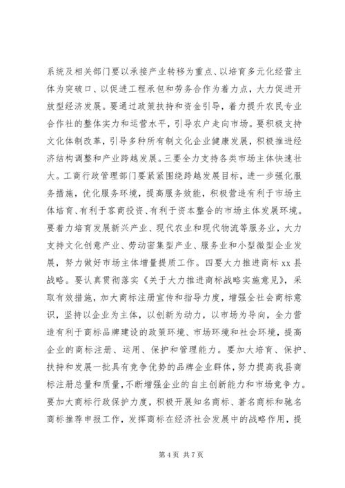 副县长在全县工商行政管理工作会议上的讲话.docx