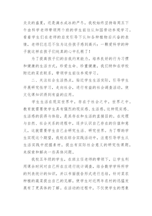 学年度小学综合实践活动工作总结.docx