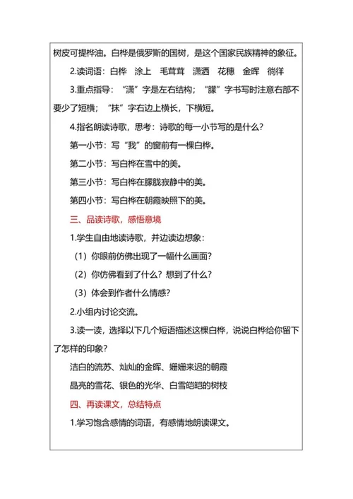 语文四年级下课文《白桦》教案word模板