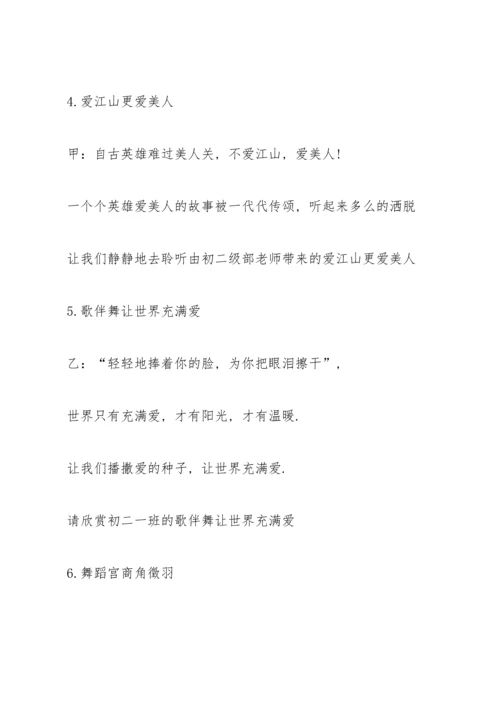 关于青春的晚会闭幕词开场白5篇.docx