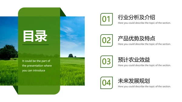 绿色经济智慧农业生态农场通用PPT模板