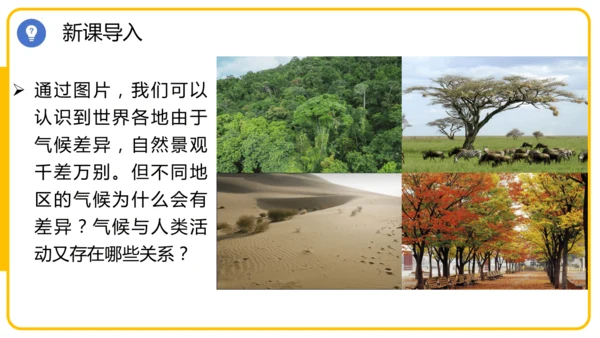 4.4.2世界的气候——影响气候的主要因素、气候与人类活动课件(共44张PPT)