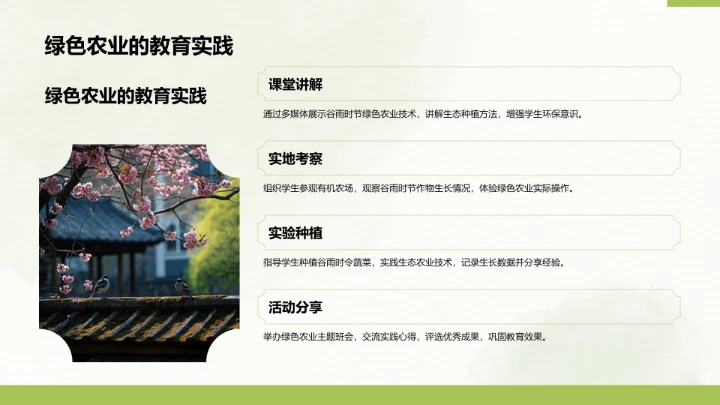 二十四节气谷雨PPT模板