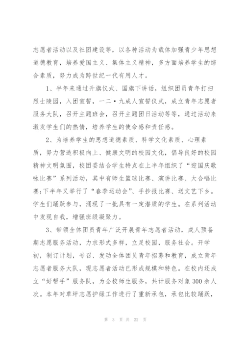 院团委广播站述职报告.docx