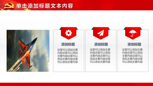 红色大气党政党员党课培训工作汇报PPT