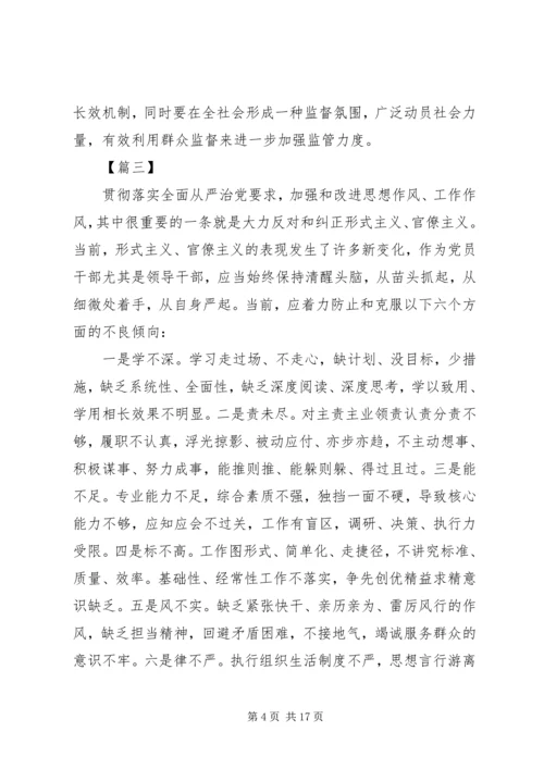 学习反对形式主义官僚主义感悟八篇.docx