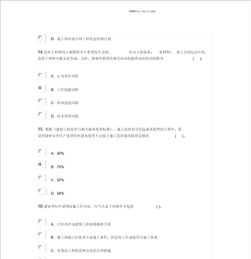 监理工程师继续教育必修课延续注册考试73分参考