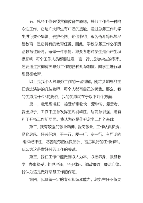 竞争上岗优秀演讲稿模板七篇