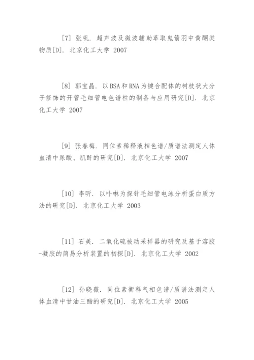 医学毕业论文参考文献精编.docx