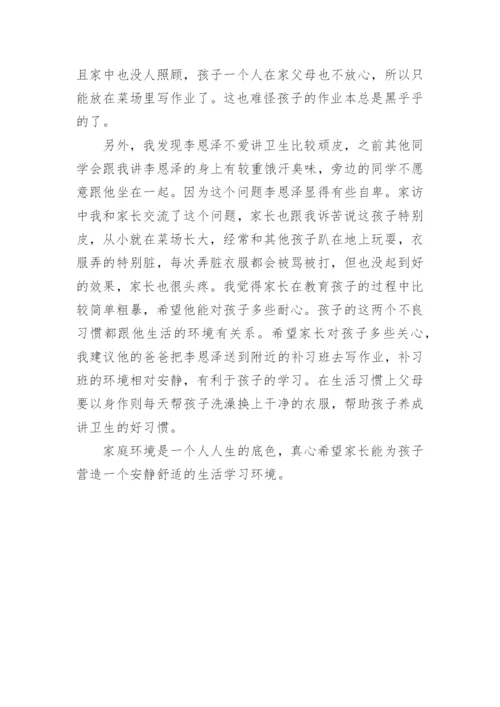 小学班主任家访随笔.docx