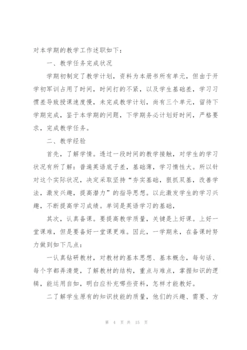 教师2022工作述职报范文（5篇）.docx