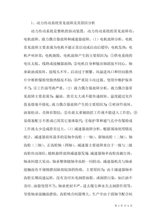 刮板输送机故障分析与技术改造.docx