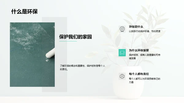 我们的环保课堂