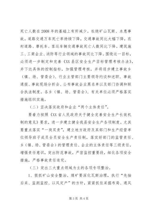 全县工矿企业安全生产工作会议记录 (2).docx