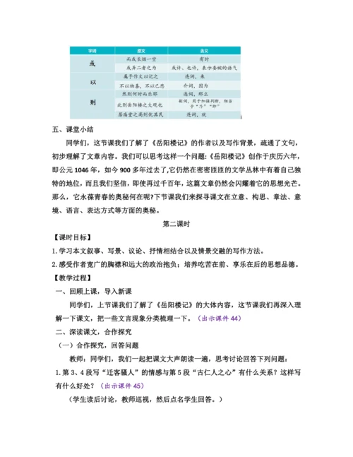 部编版九年级语文上册教案 第三单元 11 岳阳楼记