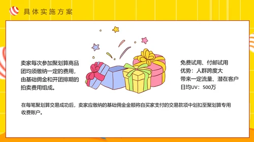 天猫商城策划电商购物节PPT模板