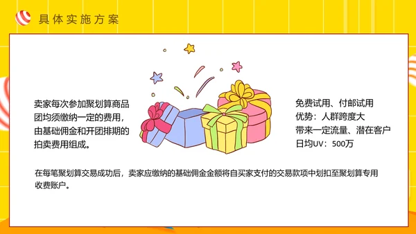天猫商城策划电商购物节PPT模板