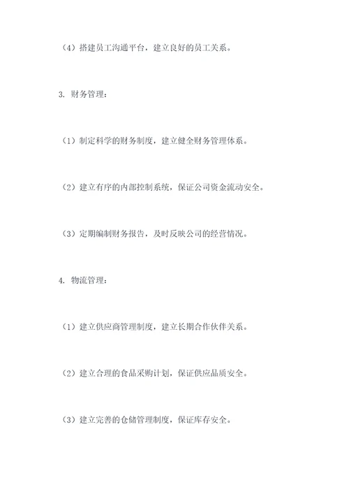 汉堡王公司管理制度