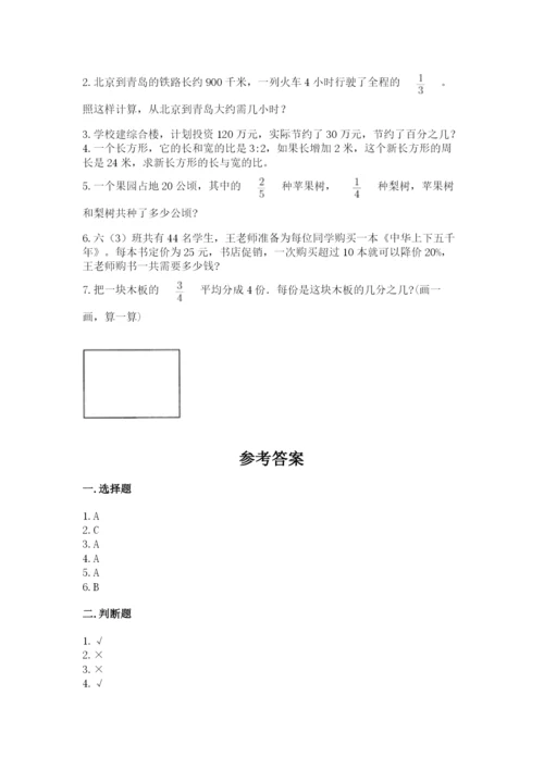 小学数学六年级上册期末测试卷含完整答案（有一套）.docx