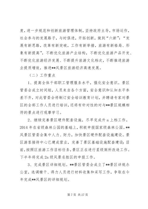 景区管委会工作人员XX年度个人工作计划(精选多篇).docx