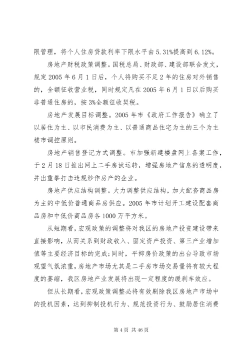 关于房地产市场调研报告五篇.docx