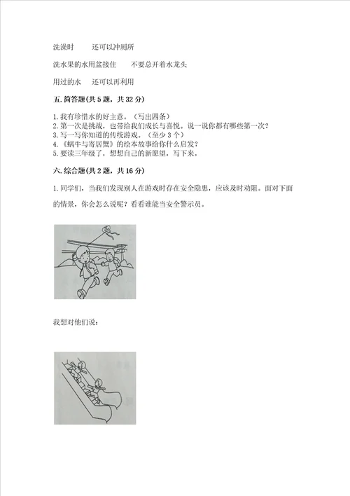 部编版二年级下册道德与法治期末考试试卷及参考答案夺分金卷