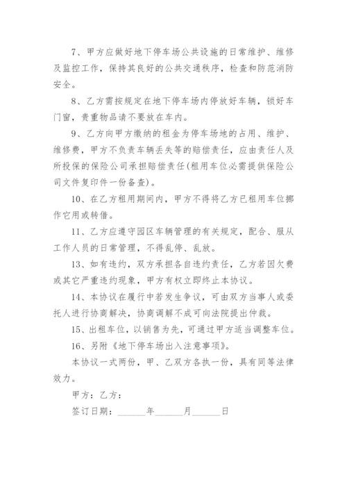 个人车位租赁合同版.docx