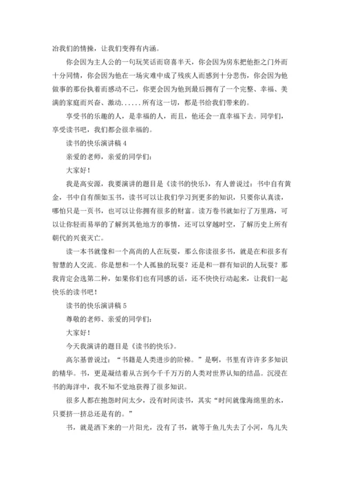 读书的快乐演讲稿(集锦15篇).docx