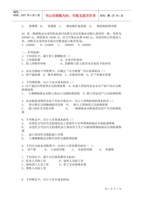 第七章无形资产及其他资产练习题.docx