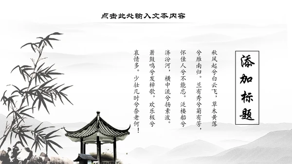 水墨古典古韵江南水乡中国风动态PPT模板