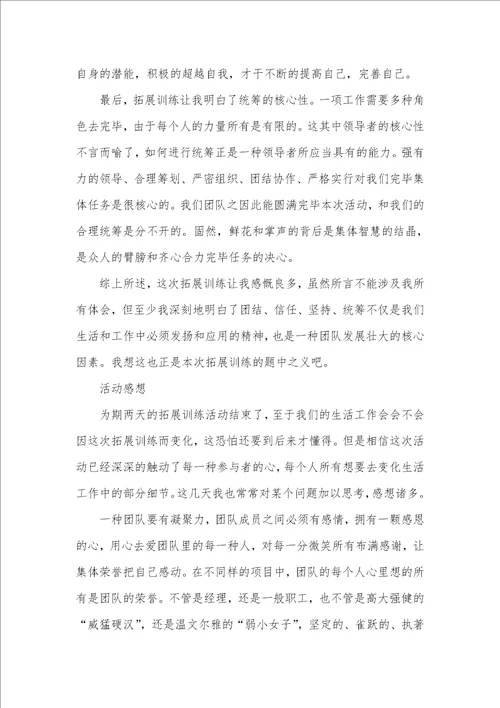 MBA学员入学拓展训练心得体会