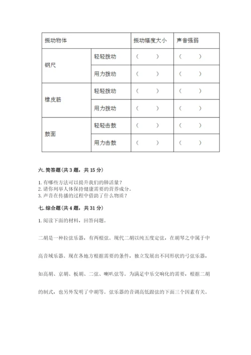 教科版四年级上册科学期末测试卷精品【网校专用】.docx