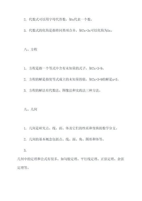 大庆数学初中知识点