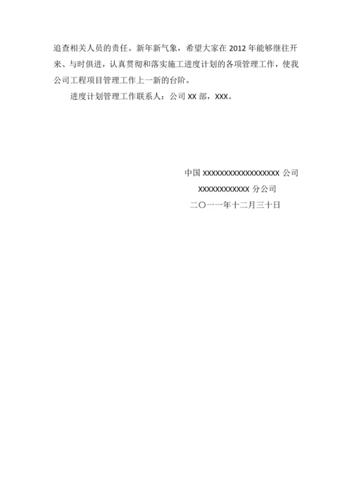 关于加强施工进度计划管理的通知.docx