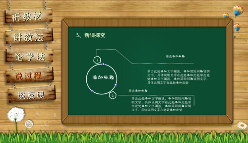 黑板风教师课件PPT模板