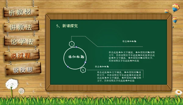 黑板风教师课件PPT模板