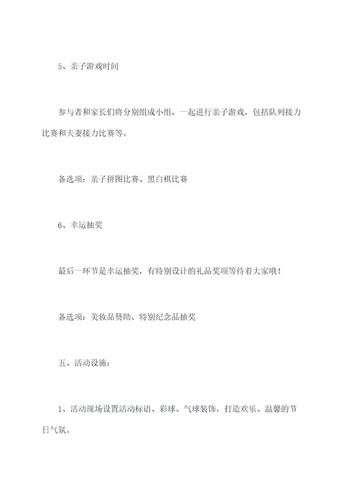 建邺区社区亲子活动方案